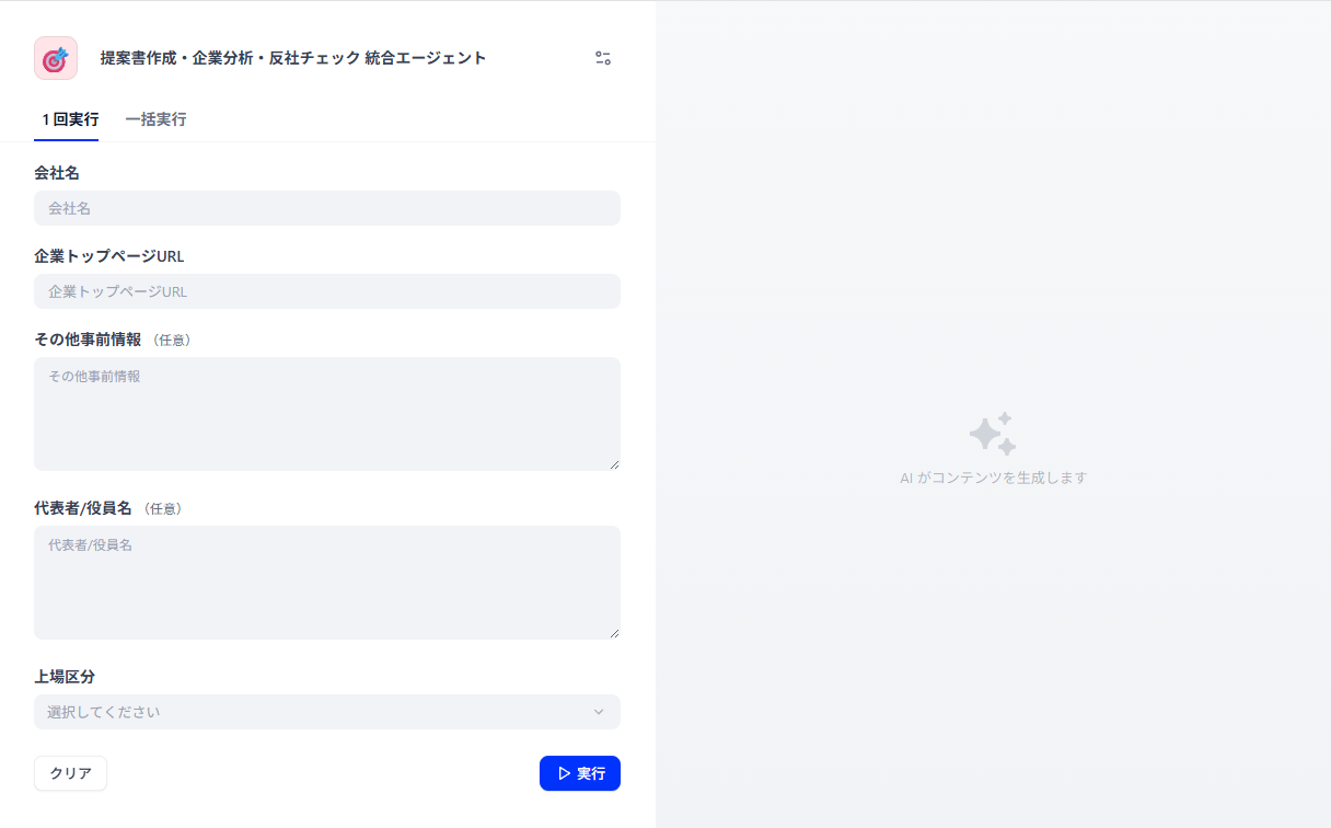 提案準備AIの画面キャプチャ