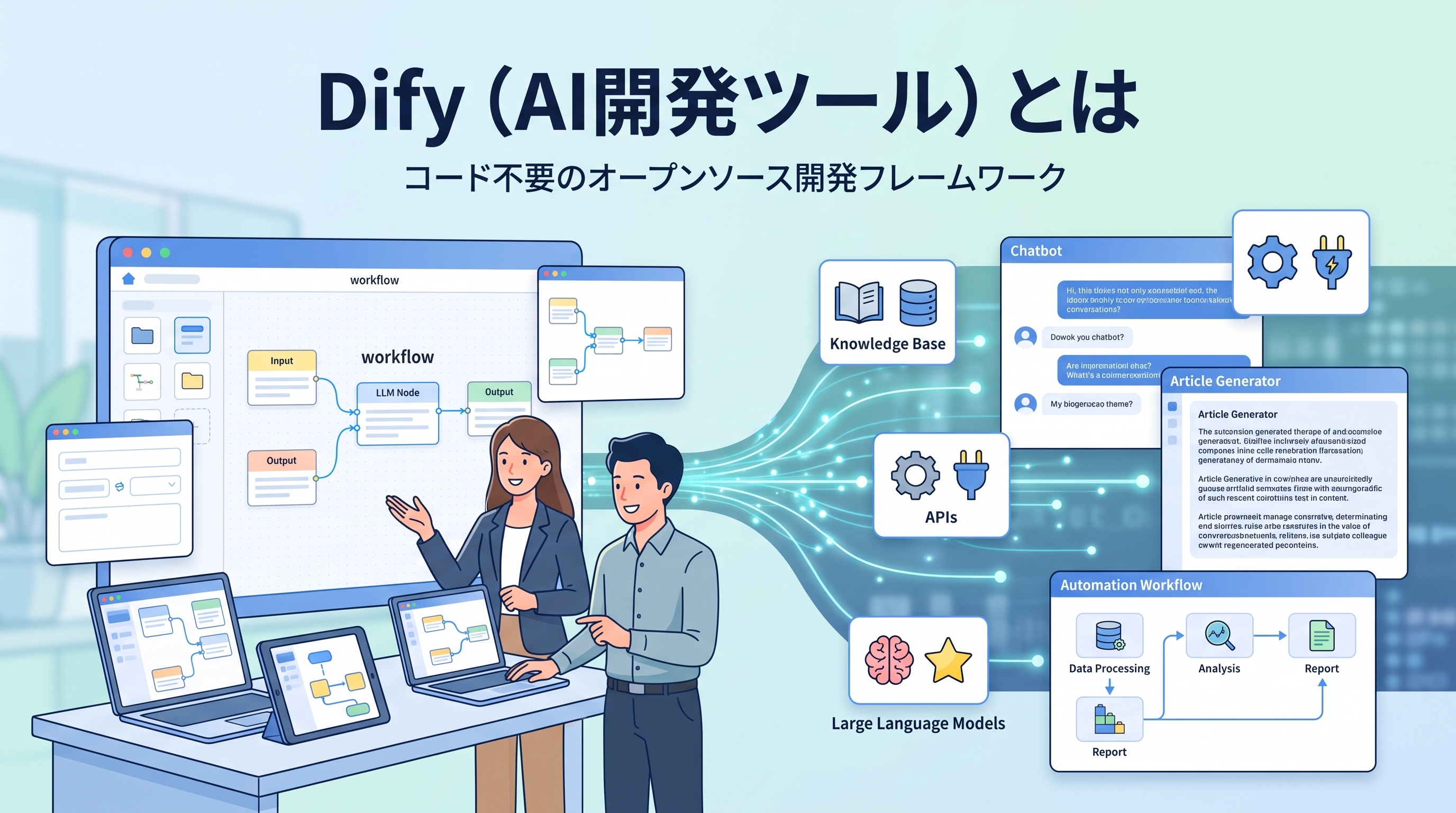 Dify(AI開発ツール)とは