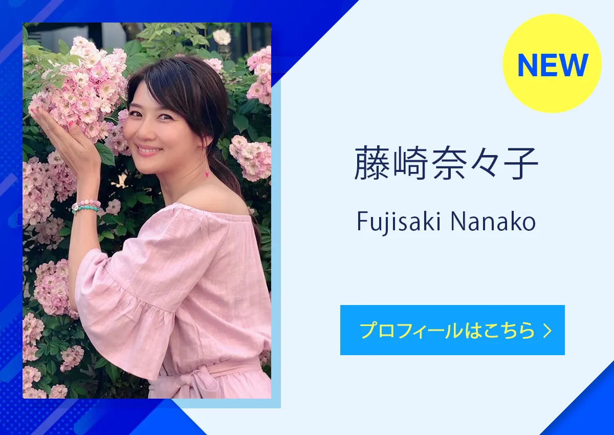 藤崎奈々子